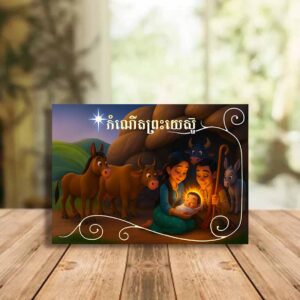 កំណើតព្រះយេស៊ូ