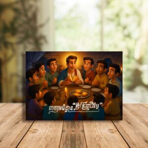 ពាក្យអធិដ្ឋាន ព្រះបិតា