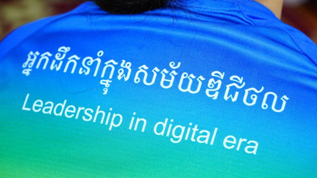 ការដឹកនាំក្នុងសម័យឌីជីថល